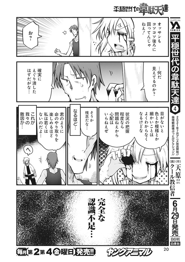 IDATEN DEITIES IN THE PEACEFUL GENERATION - raw - Chapter 38 - https://jpdd.ccdd.to/JPDD/idatendeitiesinthepeacefulgeneration/170530/d4if3jb1g2a.jpg