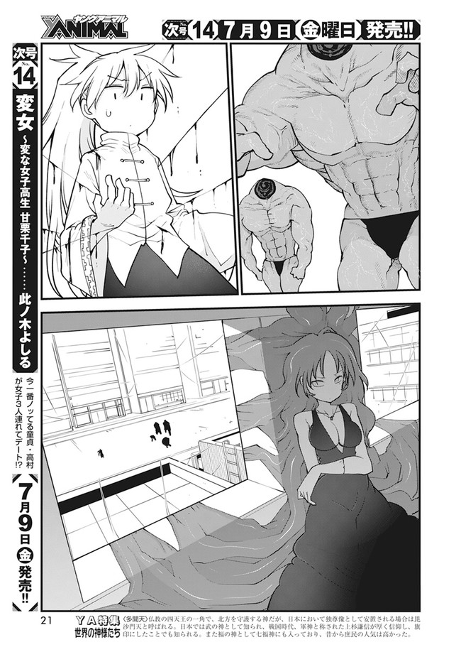 IDATEN DEITIES IN THE PEACEFUL GENERATION - raw - Chapter 38 - https://jpdd.ccdd.to/JPDD/idatendeitiesinthepeacefulgeneration/170530/poyrpn2zlqg.jpg
