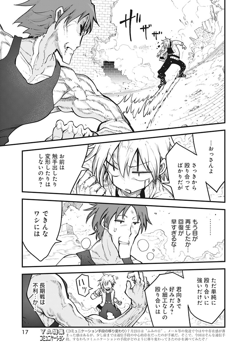 IDATEN DEITIES IN THE PEACEFUL GENERATION - raw - Chapter 39 - https://jpdd.ccdd.to/JPDD/idatendeitiesinthepeacefulgeneration/171785/0feu3hdn0op.jpg