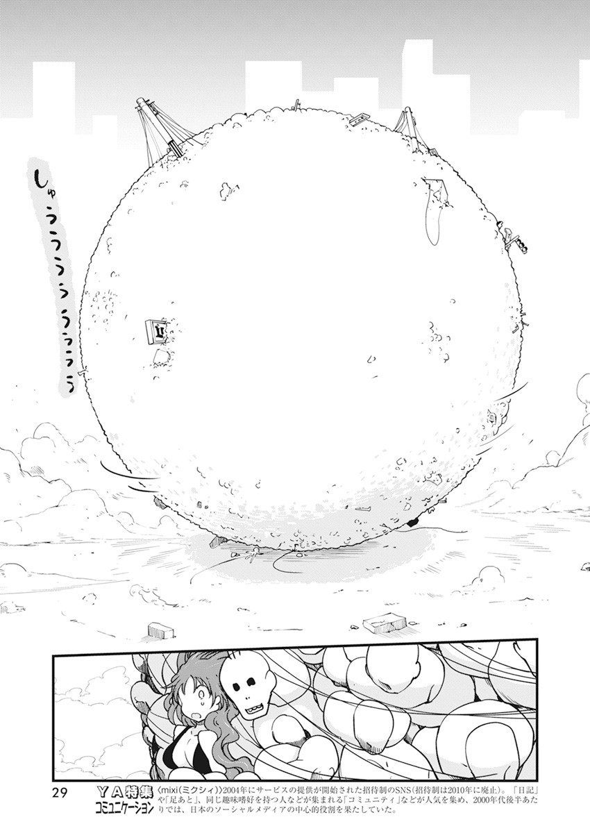 IDATEN DEITIES IN THE PEACEFUL GENERATION - raw - Chapter 39 - https://jpdd.ccdd.to/JPDD/idatendeitiesinthepeacefulgeneration/171785/oetty0rgb4k.jpg