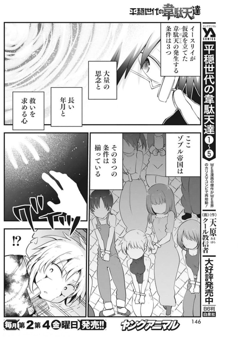 IDATEN DEITIES IN THE PEACEFUL GENERATION - raw - Chapter 41 - https://jpdd.ccdd.to/JPDD/idatendeitiesinthepeacefulgeneration/180430/32yflt0w1yd.jpg