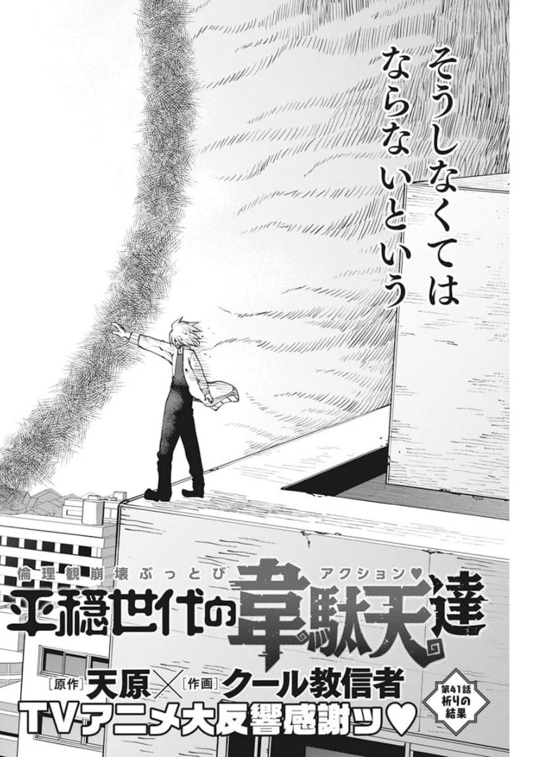 IDATEN DEITIES IN THE PEACEFUL GENERATION - raw - Chapter 41 - https://jpdd.ccdd.to/JPDD/idatendeitiesinthepeacefulgeneration/180430/g4va3ndncda.jpg