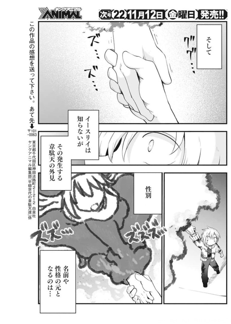 IDATEN DEITIES IN THE PEACEFUL GENERATION - raw - Chapter 41 - https://jpdd.ccdd.to/JPDD/idatendeitiesinthepeacefulgeneration/180430/ukgynci4orh.jpg