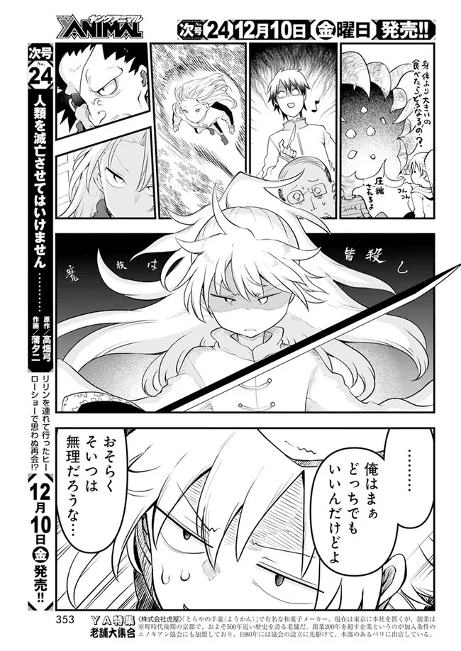 IDATEN DEITIES IN THE PEACEFUL GENERATION - raw - Chapter 42 - https://jpdd.ccdd.to/JPDD/idatendeitiesinthepeacefulgeneration/183479/4z3z25y4fav.jpg