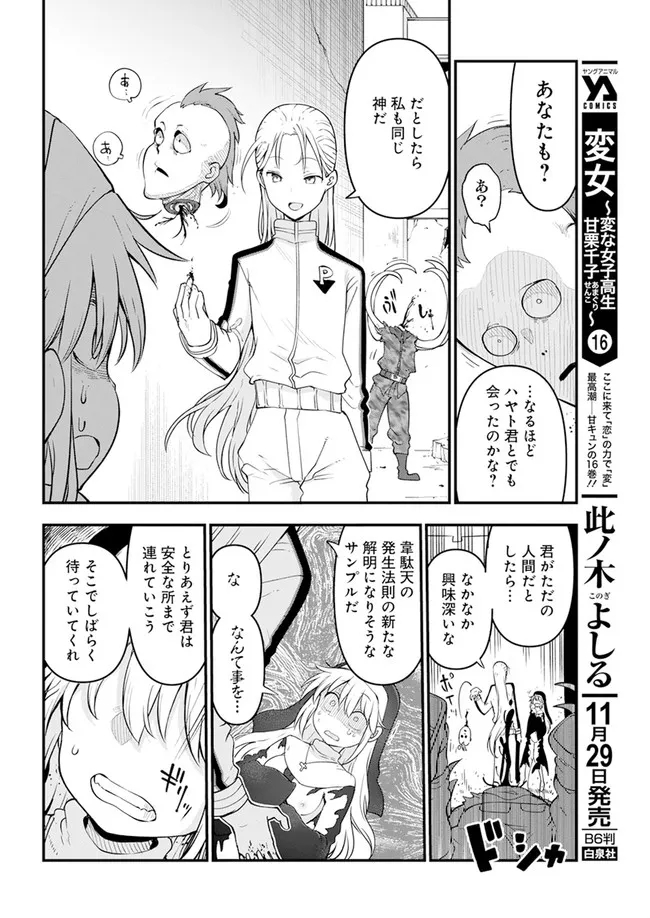 IDATEN DEITIES IN THE PEACEFUL GENERATION - raw - Chapter 42 - https://jpdd.ccdd.to/JPDD/idatendeitiesinthepeacefulgeneration/183479/51aao0lbfse.jpg