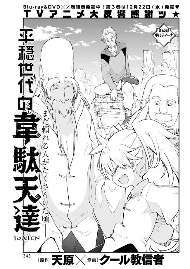 IDATEN DEITIES IN THE PEACEFUL GENERATION - raw - Chapter 42 - https://jpdd.ccdd.to/JPDD/idatendeitiesinthepeacefulgeneration/183479/rt50jgzb3uo.jpg