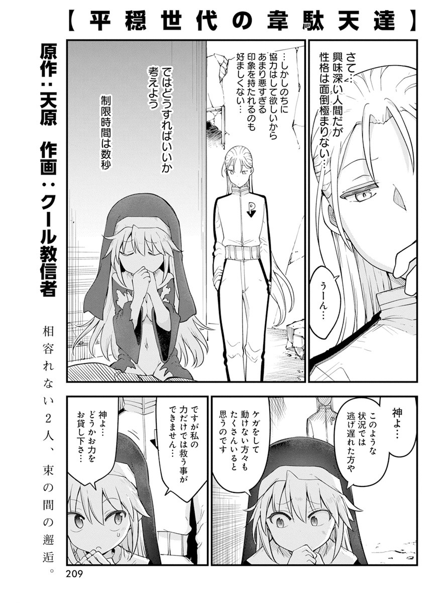 IDATEN DEITIES IN THE PEACEFUL GENERATION - raw - Chapter 43 - https://jpdd.ccdd.to/JPDD/idatendeitiesinthepeacefulgeneration/185811/b24wemxpez0.jpg