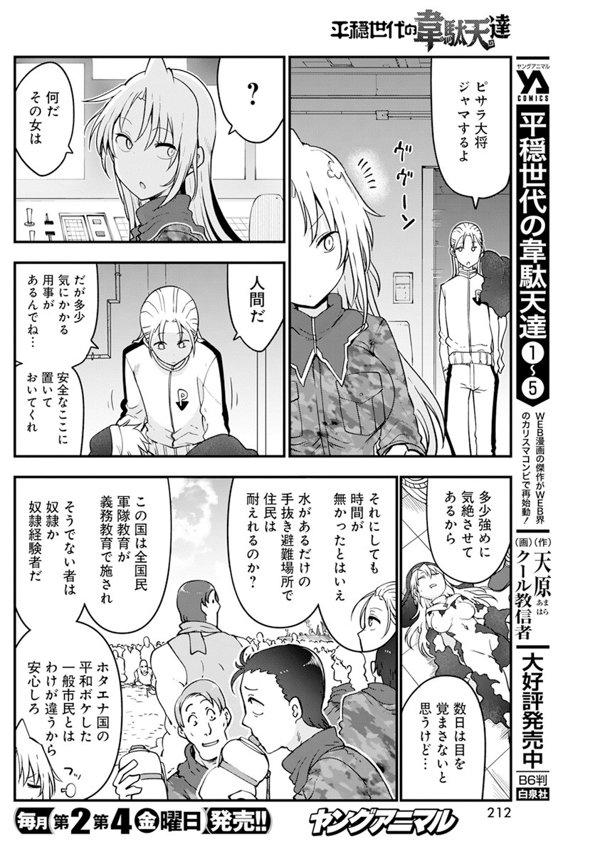 IDATEN DEITIES IN THE PEACEFUL GENERATION - raw - Chapter 43 - https://jpdd.ccdd.to/JPDD/idatendeitiesinthepeacefulgeneration/185811/ozalylc1fv1.jpg