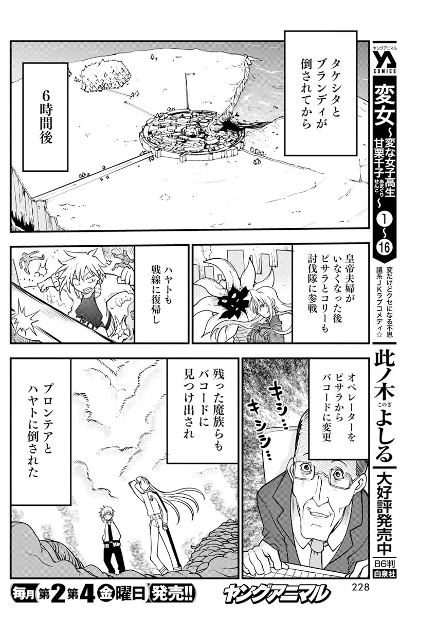 IDATEN DEITIES IN THE PEACEFUL GENERATION - raw - Chapter 43 - https://jpdd.ccdd.to/JPDD/idatendeitiesinthepeacefulgeneration/185811/rqn0ggluttq.jpg
