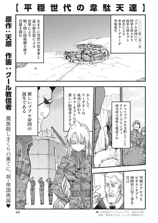 IDATEN DEITIES IN THE PEACEFUL GENERATION - raw - Chapter 44 - https://jpdd.ccdd.to/JPDD/idatendeitiesinthepeacefulgeneration/188513/3wr1qjf0abm.jpg
