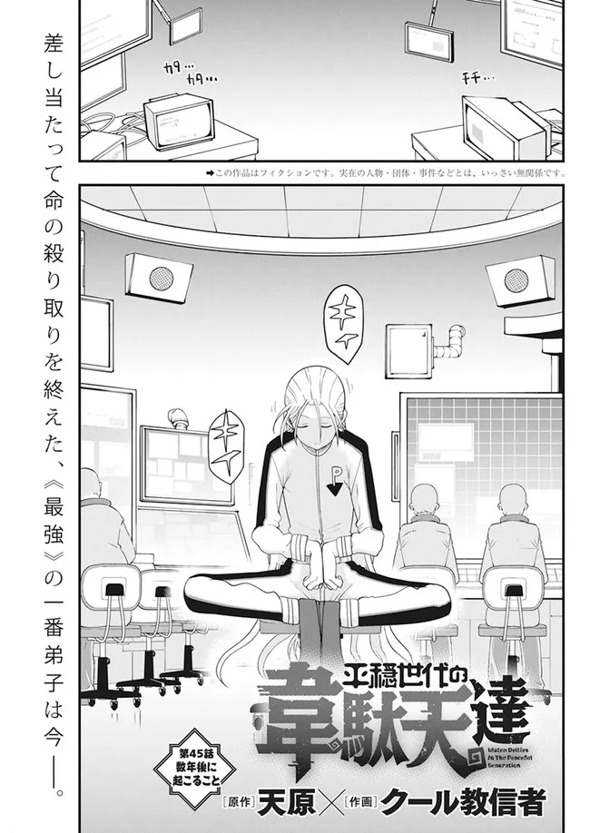 IDATEN DEITIES IN THE PEACEFUL GENERATION - raw - Chapter 45 - https://jpdd.ccdd.to/JPDD/idatendeitiesinthepeacefulgeneration/190974/3b5fgoy51i0.jpg