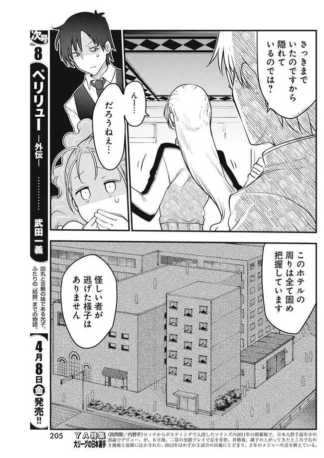 IDATEN DEITIES IN THE PEACEFUL GENERATION - raw - Chapter 46 - https://jpdd.ccdd.to/JPDD/idatendeitiesinthepeacefulgeneration/193351/lbgki1c1xb0.jpg