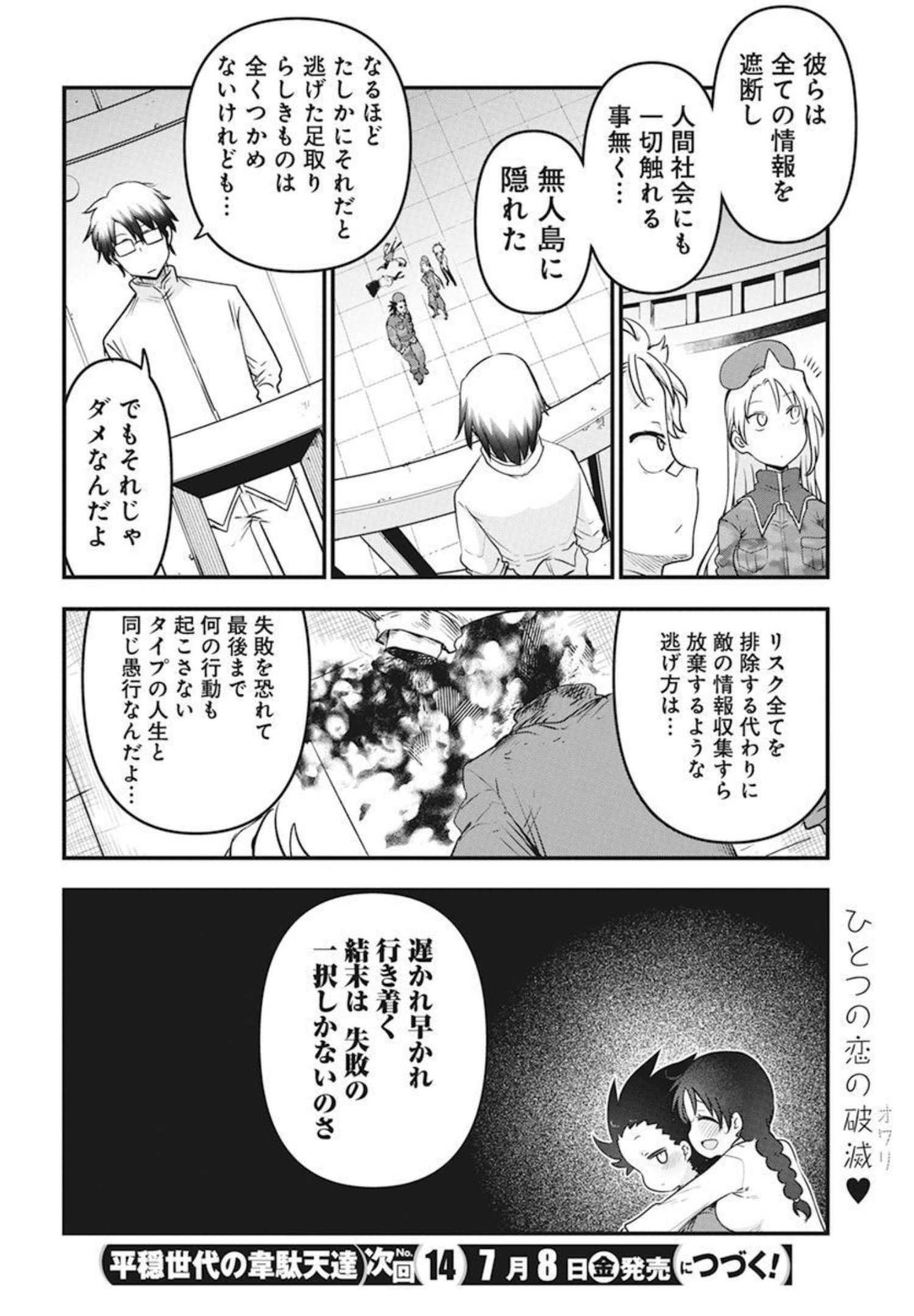 IDATEN DEITIES IN THE PEACEFUL GENERATION - raw - Chapter 48 - https://jpdd.ccdd.to/JPDD/idatendeitiesinthepeacefulgeneration/200249/kbtt5roygu0.jpg