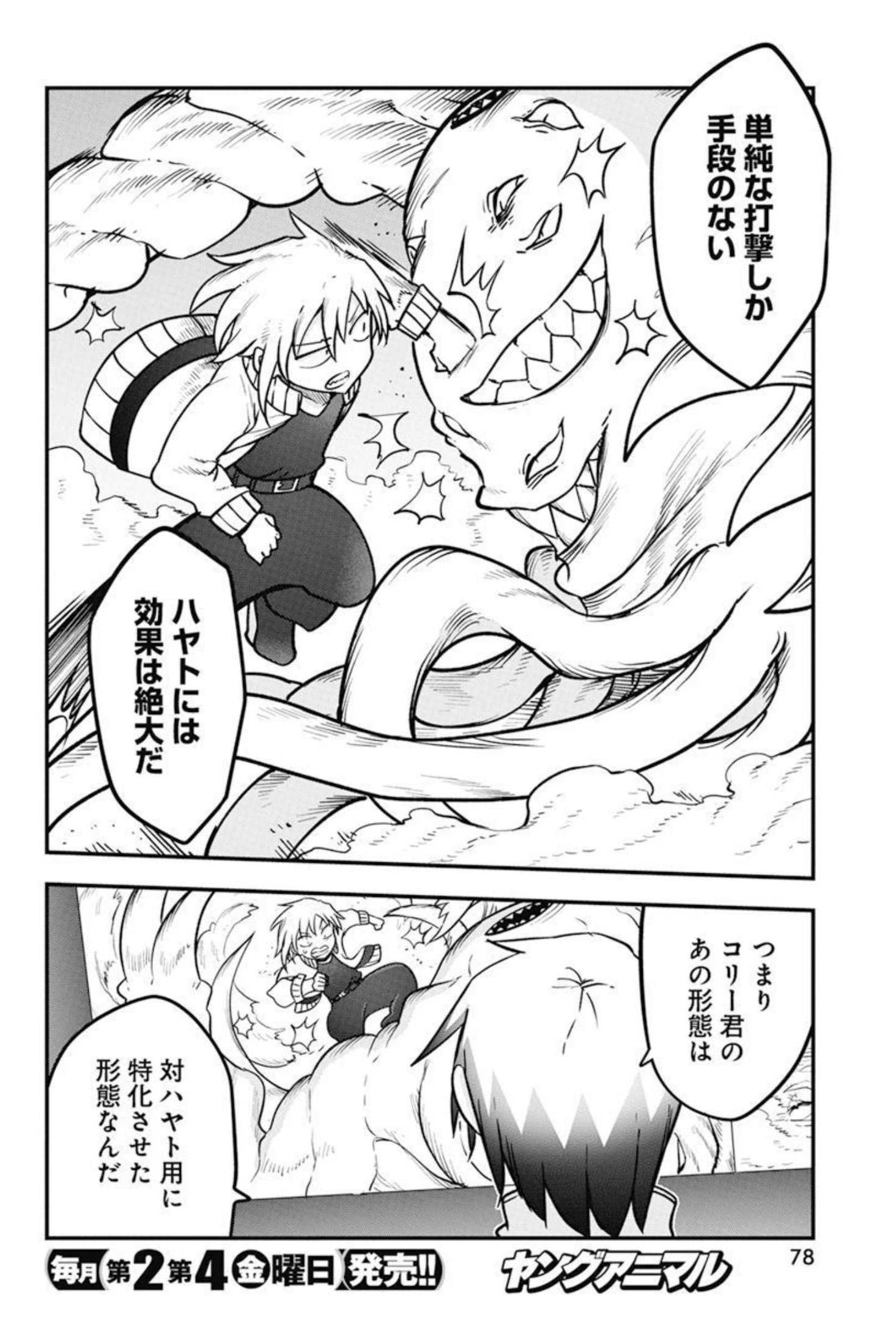 IDATEN DEITIES IN THE PEACEFUL GENERATION - raw - Chapter 49 - https://jpdd.ccdd.to/JPDD/idatendeitiesinthepeacefulgeneration/202194/tf4fl3pkzt0.jpg