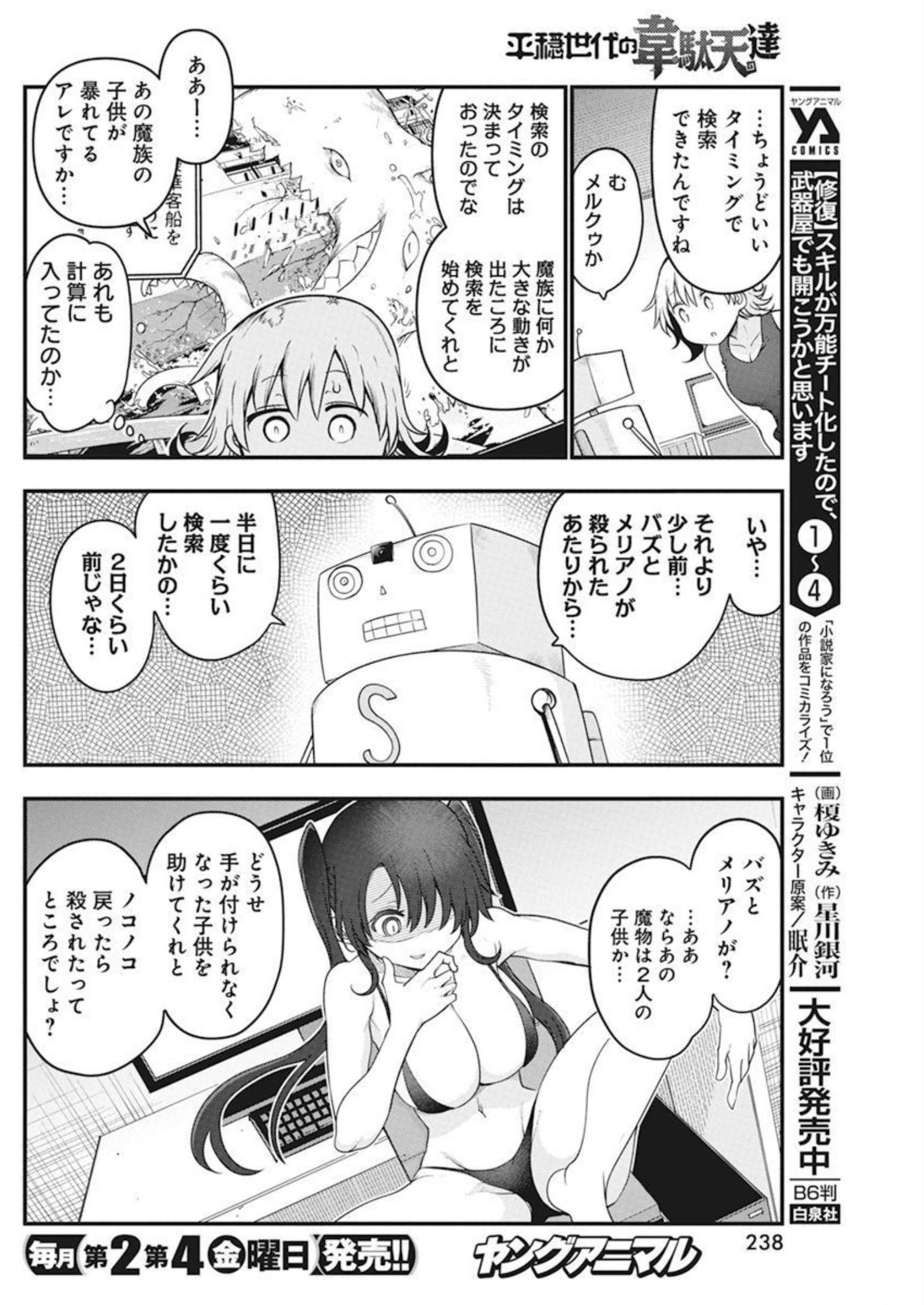 IDATEN DEITIES IN THE PEACEFUL GENERATION - raw - Chapter 50 - https://jpdd.ccdd.to/JPDD/idatendeitiesinthepeacefulgeneration/206182/bzkt2tuu1dx.jpg