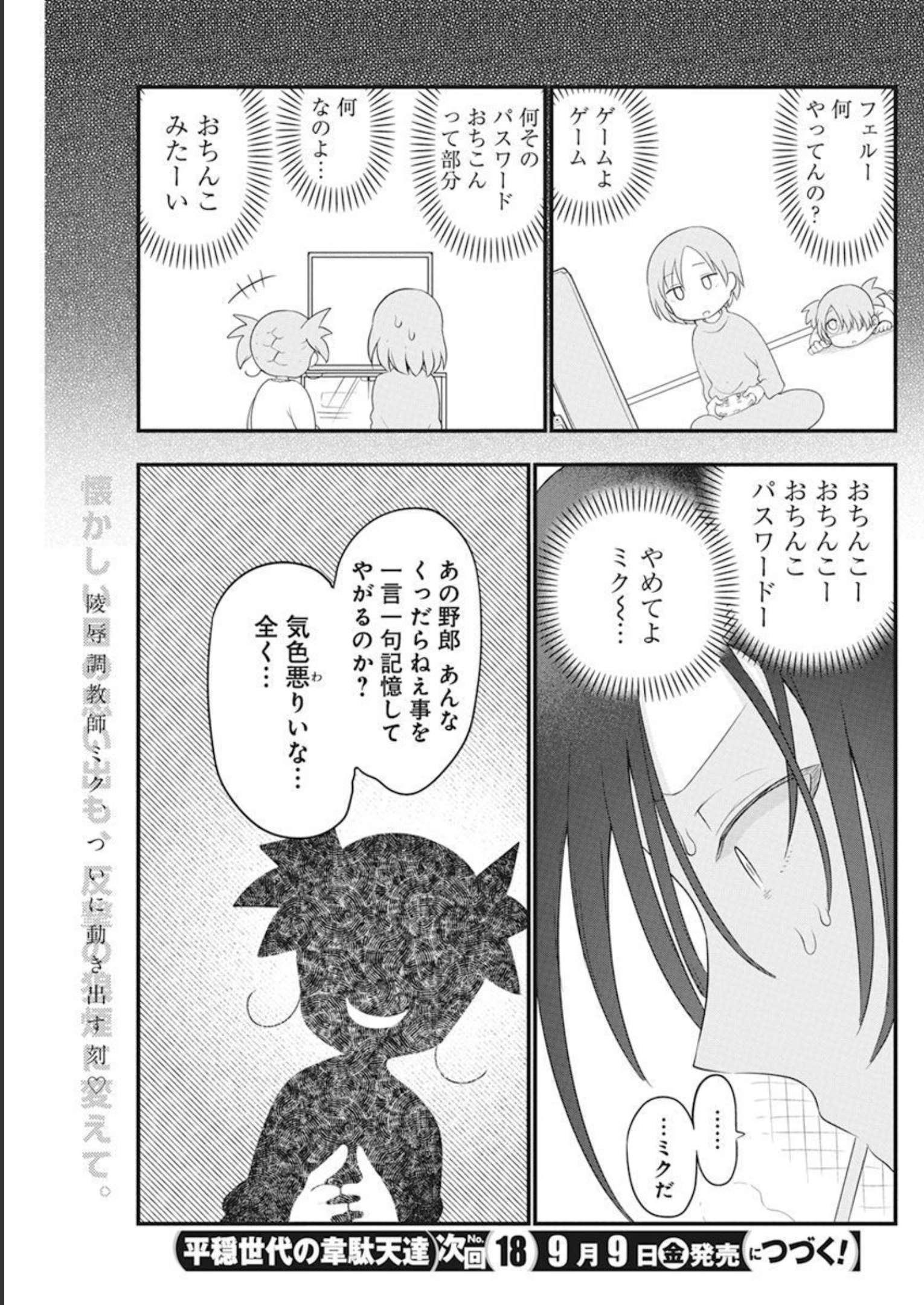 IDATEN DEITIES IN THE PEACEFUL GENERATION - raw - Chapter 50 - https://jpdd.ccdd.to/JPDD/idatendeitiesinthepeacefulgeneration/206182/gqcqeukdpi5.jpg