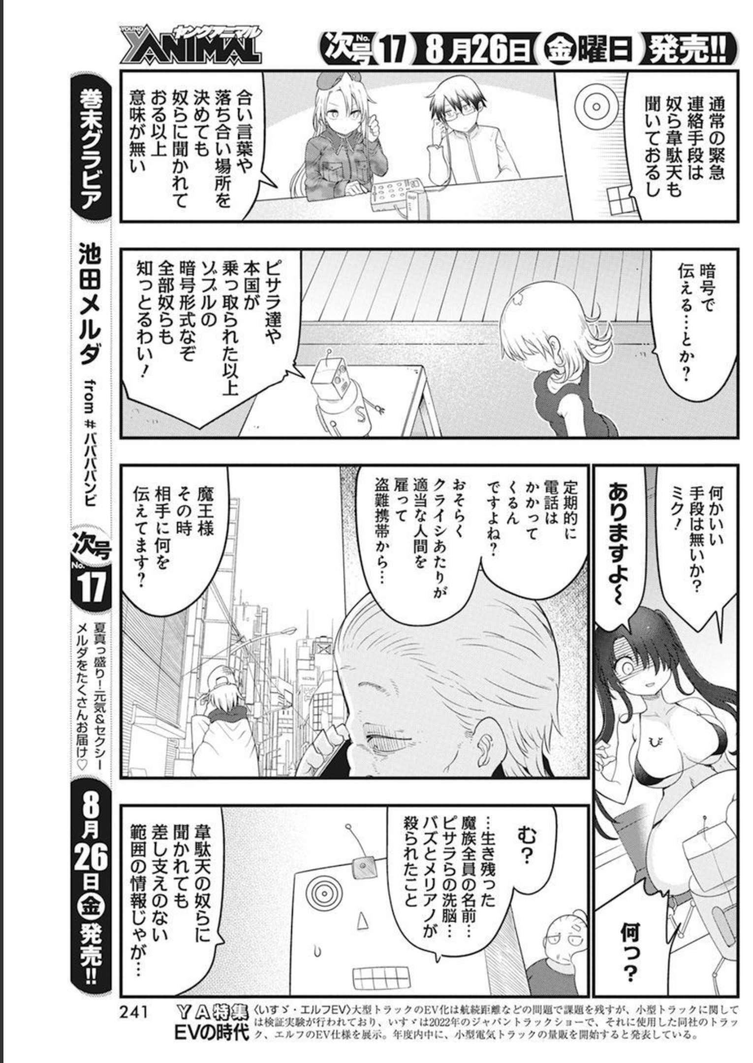 IDATEN DEITIES IN THE PEACEFUL GENERATION - raw - Chapter 50 - https://jpdd.ccdd.to/JPDD/idatendeitiesinthepeacefulgeneration/206182/rgfavcmq4nn.jpg