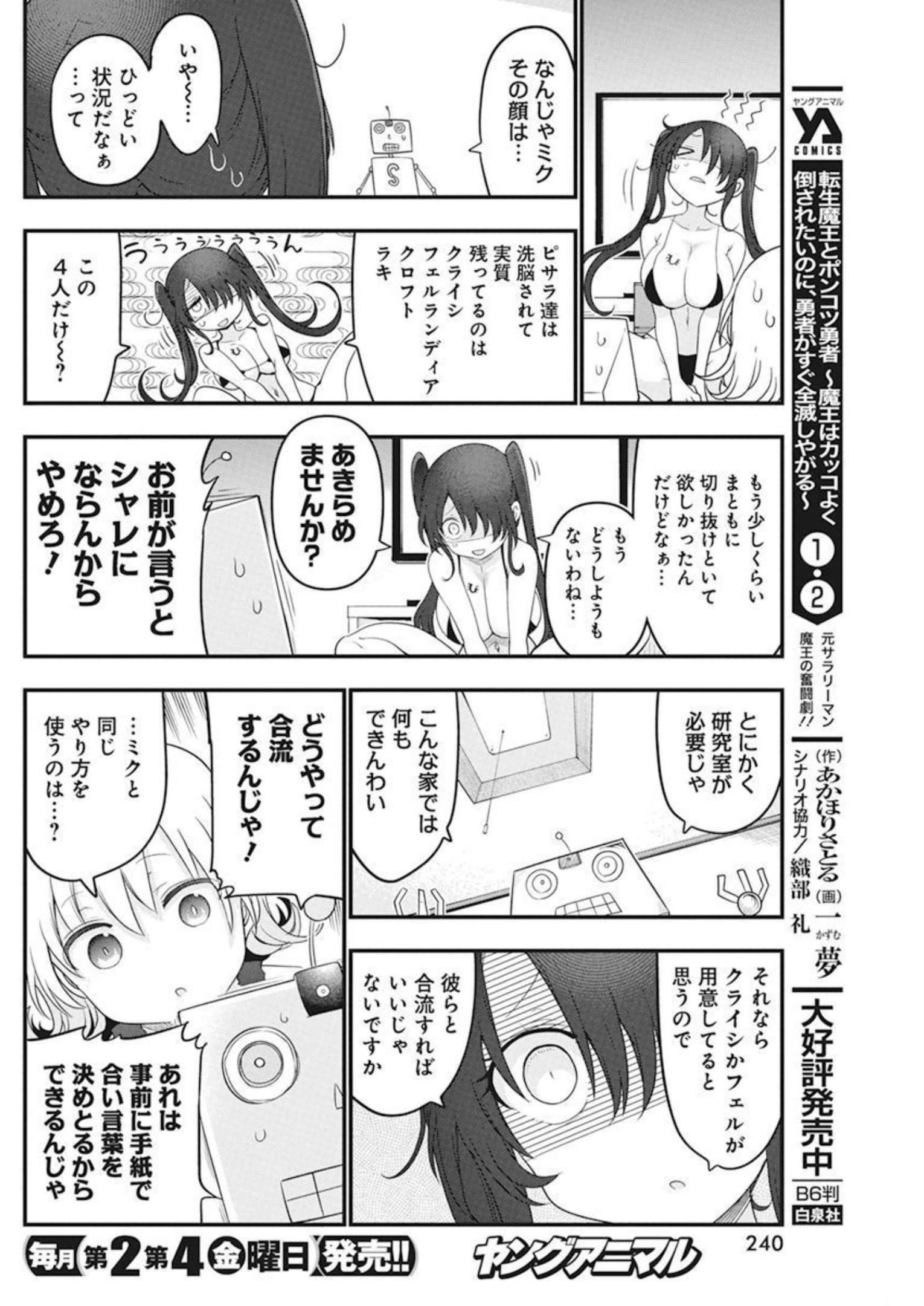IDATEN DEITIES IN THE PEACEFUL GENERATION - raw - Chapter 50 - https://jpdd.ccdd.to/JPDD/idatendeitiesinthepeacefulgeneration/206182/s3akczrlt4s.jpg