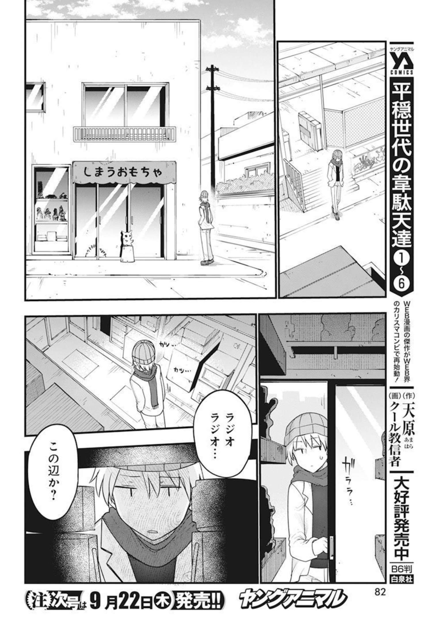 IDATEN DEITIES IN THE PEACEFUL GENERATION - raw - Chapter 51 - https://jpdd.ccdd.to/JPDD/idatendeitiesinthepeacefulgeneration/207430/cz3gehg1kr5.jpg