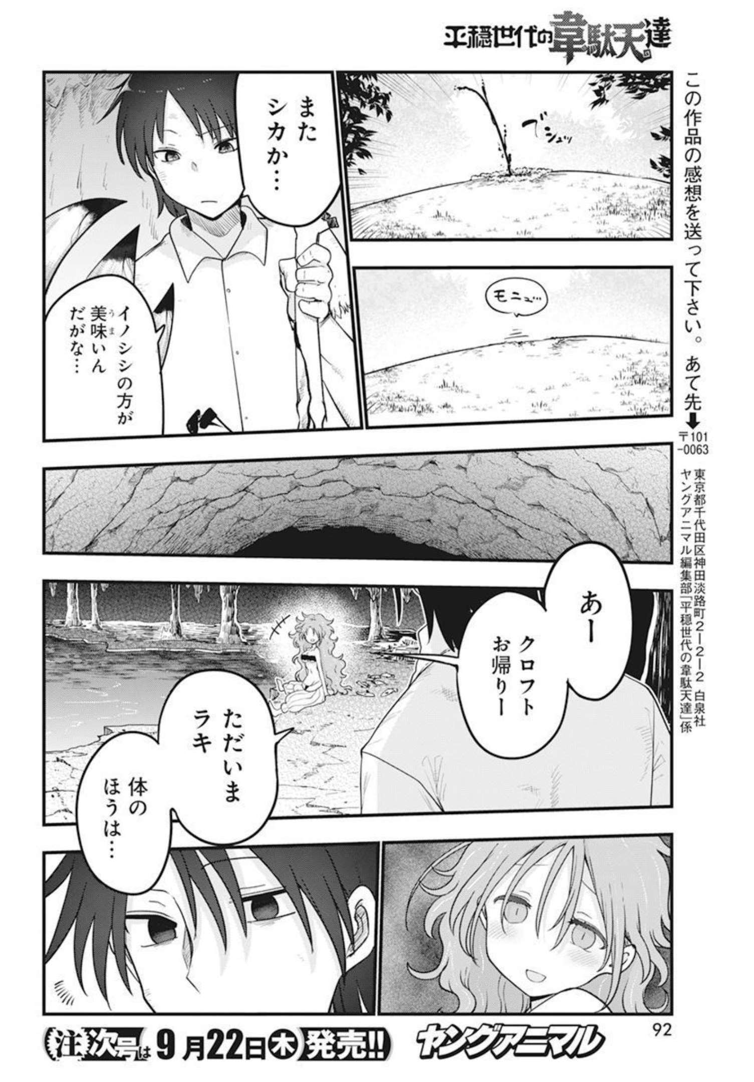 IDATEN DEITIES IN THE PEACEFUL GENERATION - raw - Chapter 51 - https://jpdd.ccdd.to/JPDD/idatendeitiesinthepeacefulgeneration/207430/giqc2tkyqec.jpg