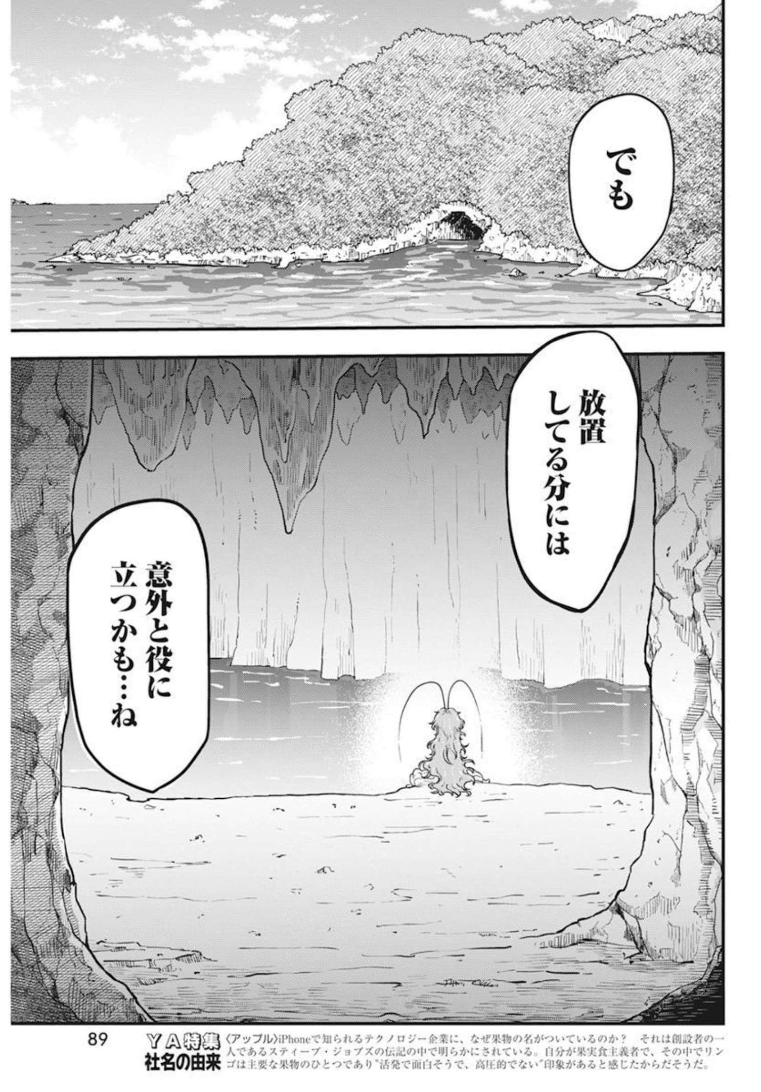 IDATEN DEITIES IN THE PEACEFUL GENERATION - raw - Chapter 51 - https://jpdd.ccdd.to/JPDD/idatendeitiesinthepeacefulgeneration/207430/qe40zzxcxo4.jpg