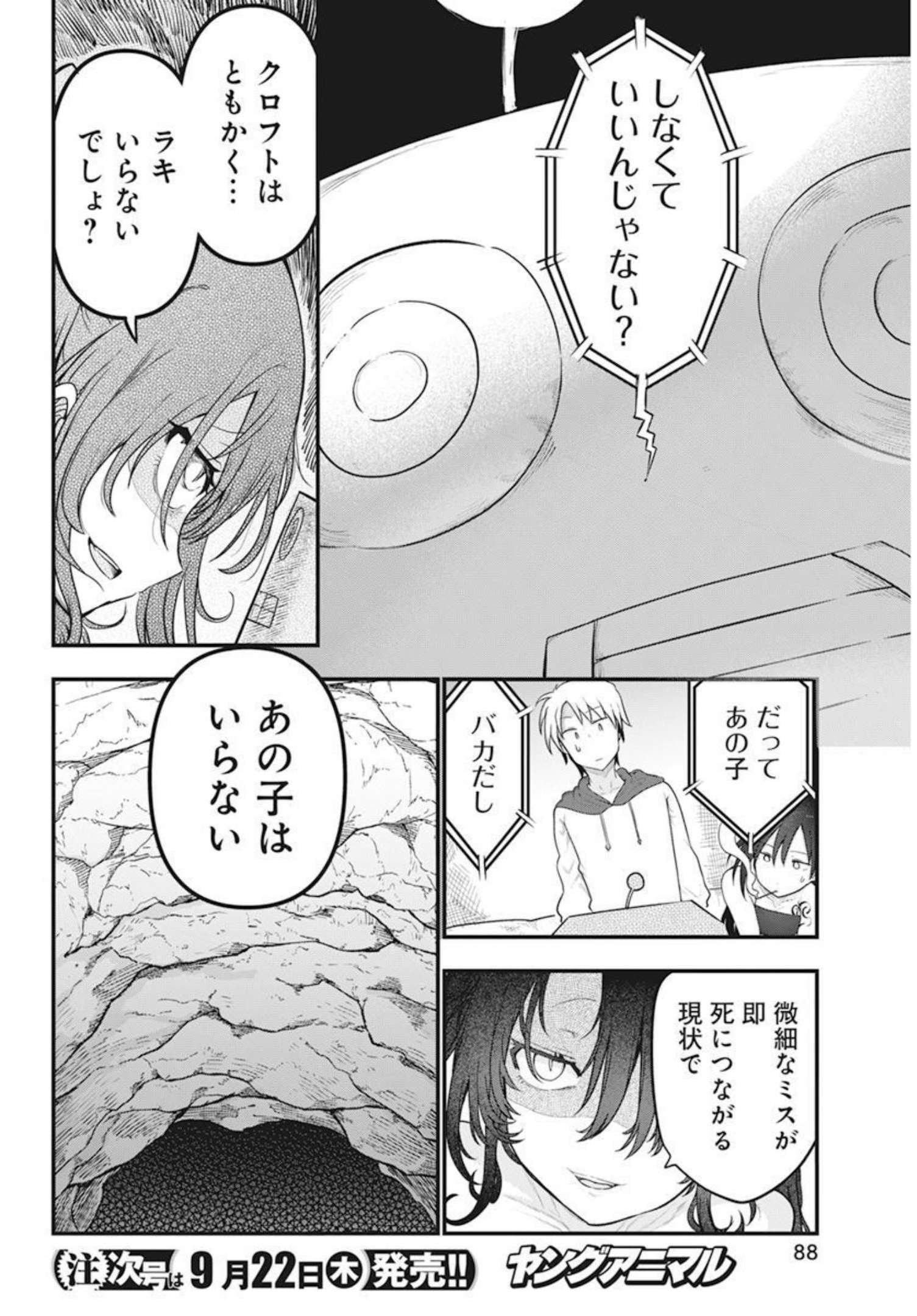 IDATEN DEITIES IN THE PEACEFUL GENERATION - raw - Chapter 51 - https://jpdd.ccdd.to/JPDD/idatendeitiesinthepeacefulgeneration/207430/sux33bsr43b.jpg