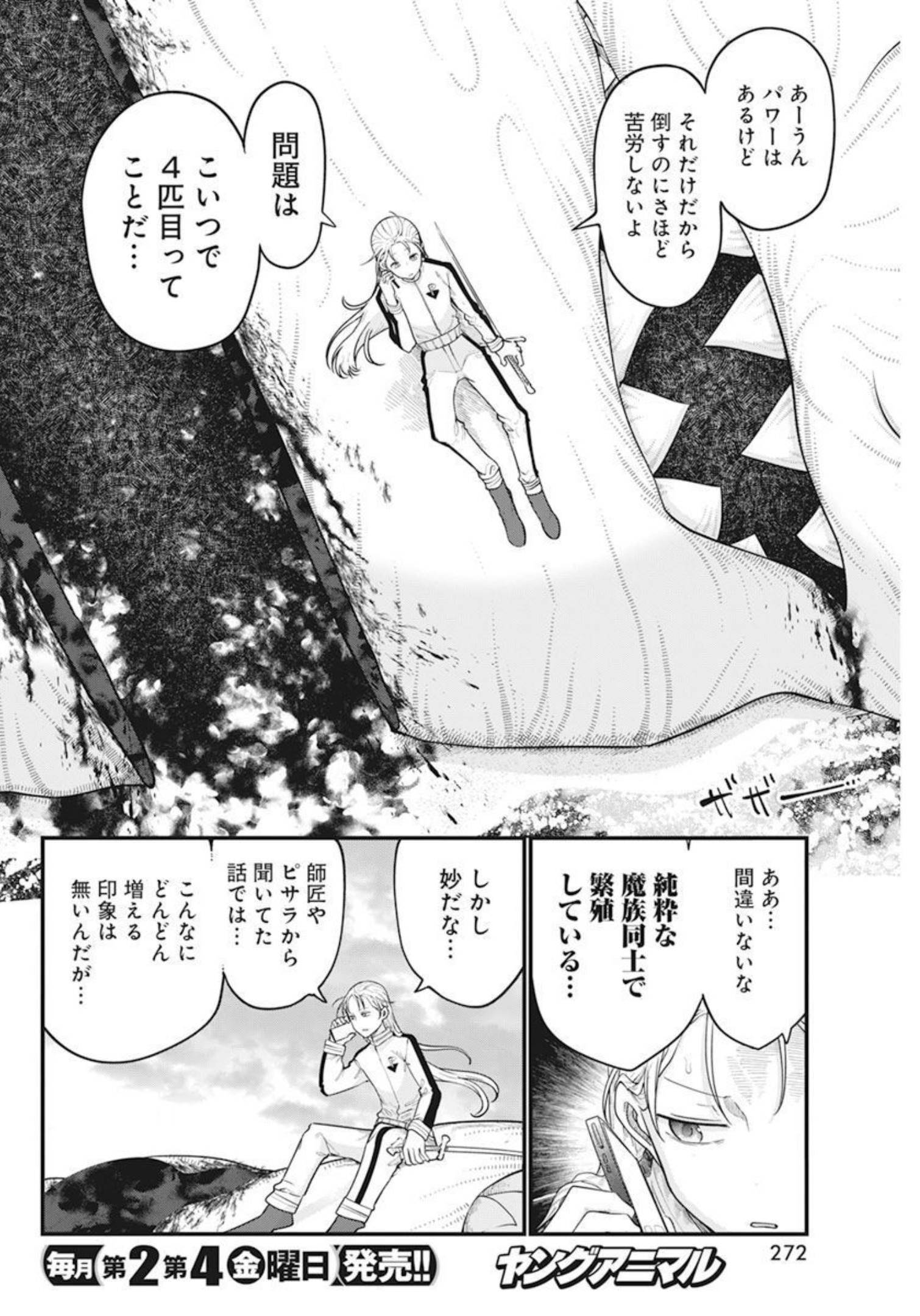 IDATEN DEITIES IN THE PEACEFUL GENERATION - raw - Chapter 52 - https://jpdd.ccdd.to/JPDD/idatendeitiesinthepeacefulgeneration/210787/3houou3lhgp.jpg