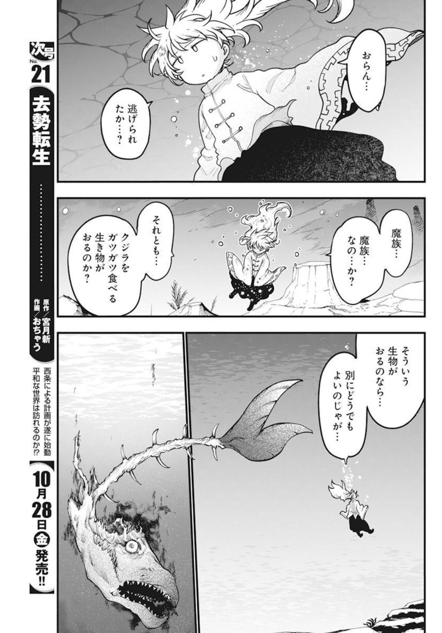 IDATEN DEITIES IN THE PEACEFUL GENERATION - raw - Chapter 52 - https://jpdd.ccdd.to/JPDD/idatendeitiesinthepeacefulgeneration/210787/lwb4dymichm.jpg