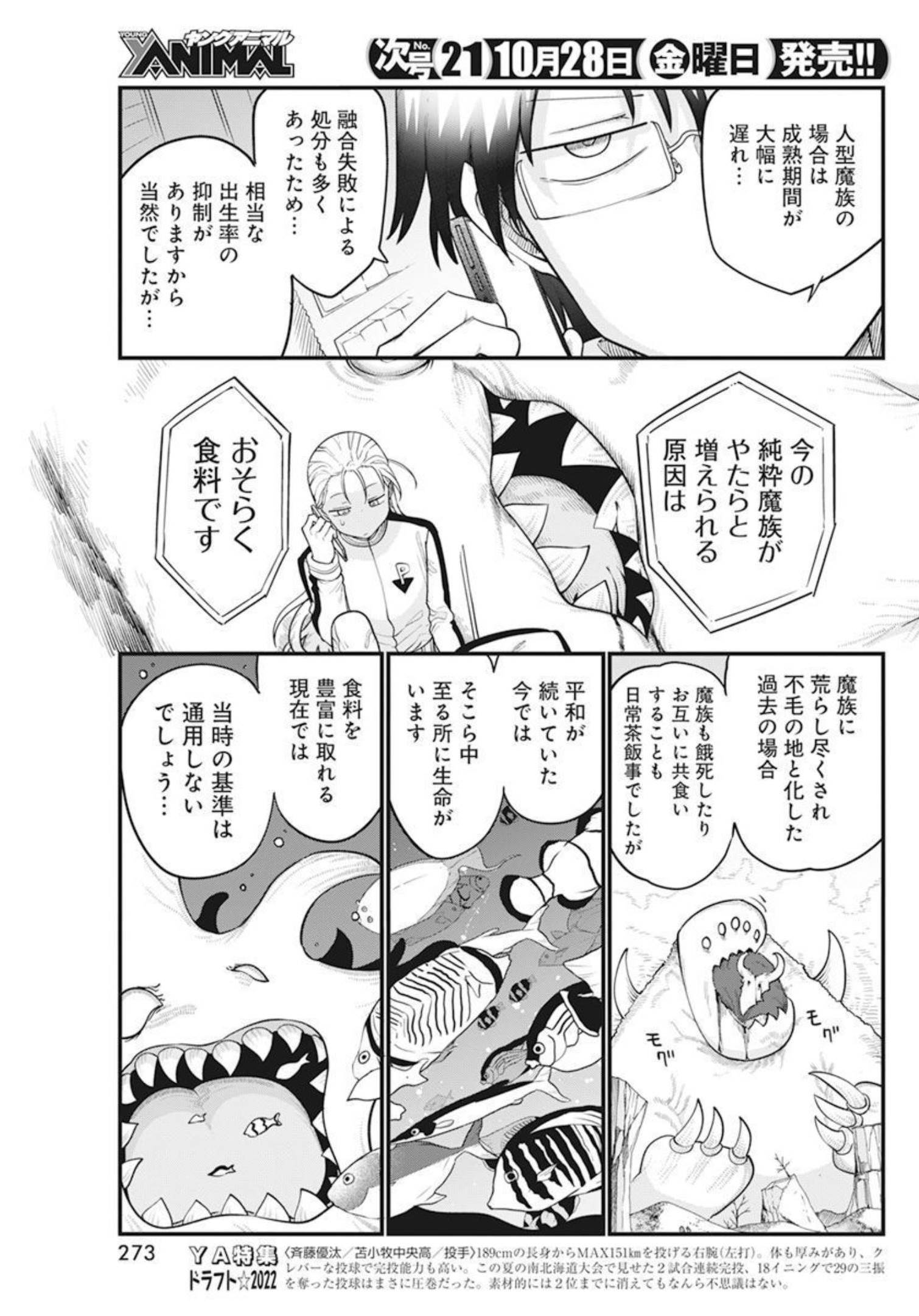 IDATEN DEITIES IN THE PEACEFUL GENERATION - raw - Chapter 52 - https://jpdd.ccdd.to/JPDD/idatendeitiesinthepeacefulgeneration/210787/sau42ij21or.jpg