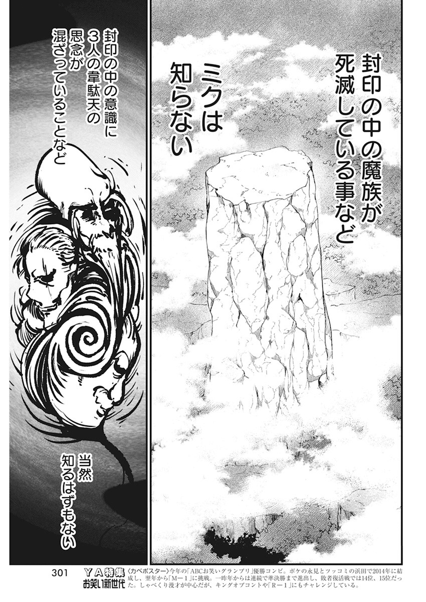 IDATEN DEITIES IN THE PEACEFUL GENERATION - raw - Chapter 54 - https://jpdd.ccdd.to/JPDD/idatendeitiesinthepeacefulgeneration/218271/fdy2swxa1rm.jpg