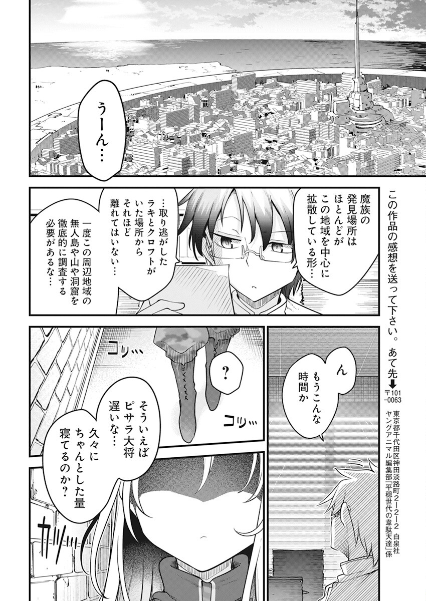 IDATEN DEITIES IN THE PEACEFUL GENERATION - raw - Chapter 55 - https://jpdd.ccdd.to/JPDD/idatendeitiesinthepeacefulgeneration/219456/1guqmgy0i5i.jpg