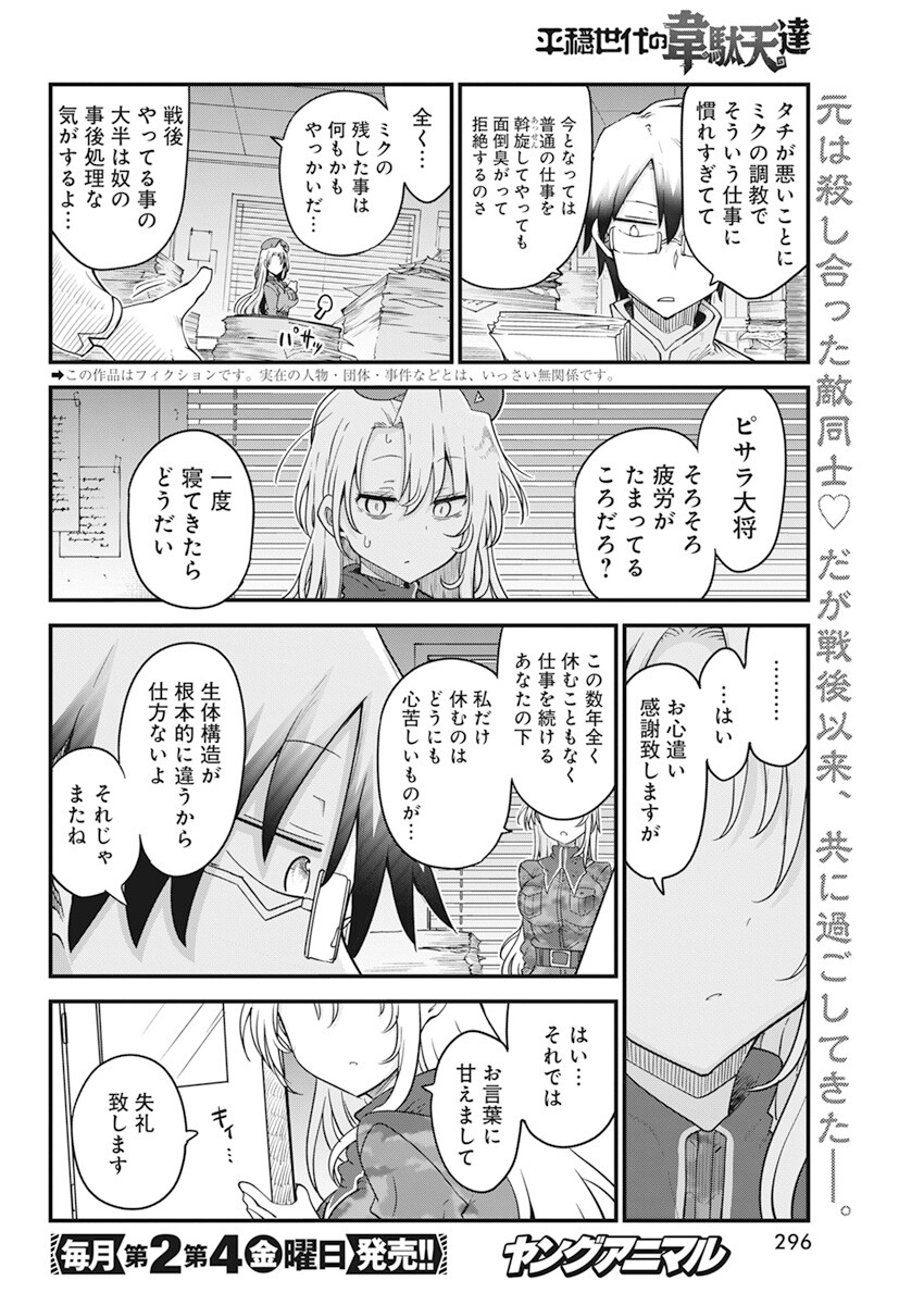 IDATEN DEITIES IN THE PEACEFUL GENERATION - raw - Chapter 55 - https://jpdd.ccdd.to/JPDD/idatendeitiesinthepeacefulgeneration/219456/r10econrg31.jpg