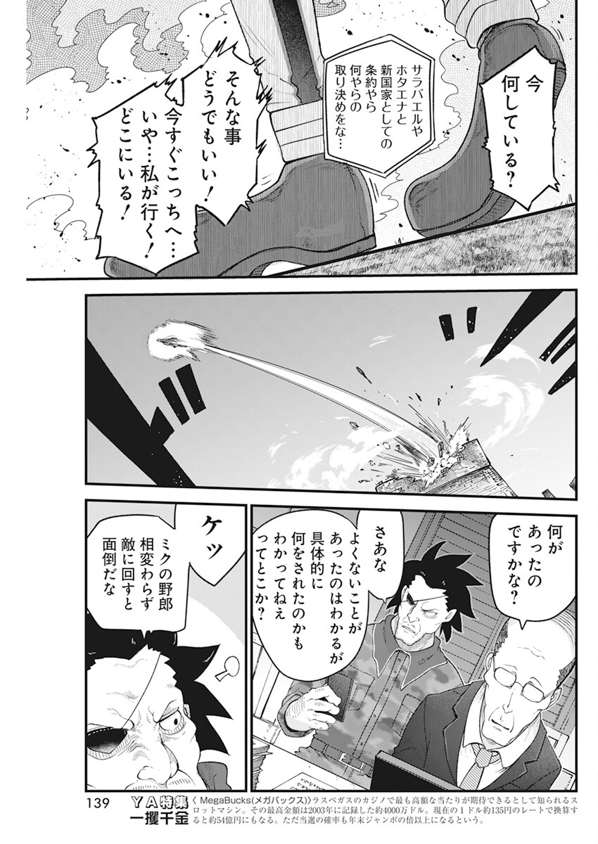 IDATEN DEITIES IN THE PEACEFUL GENERATION - raw - Chapter 56 - https://jpdd.ccdd.to/JPDD/idatendeitiesinthepeacefulgeneration/222299/uvvgh2y2fjb.jpg