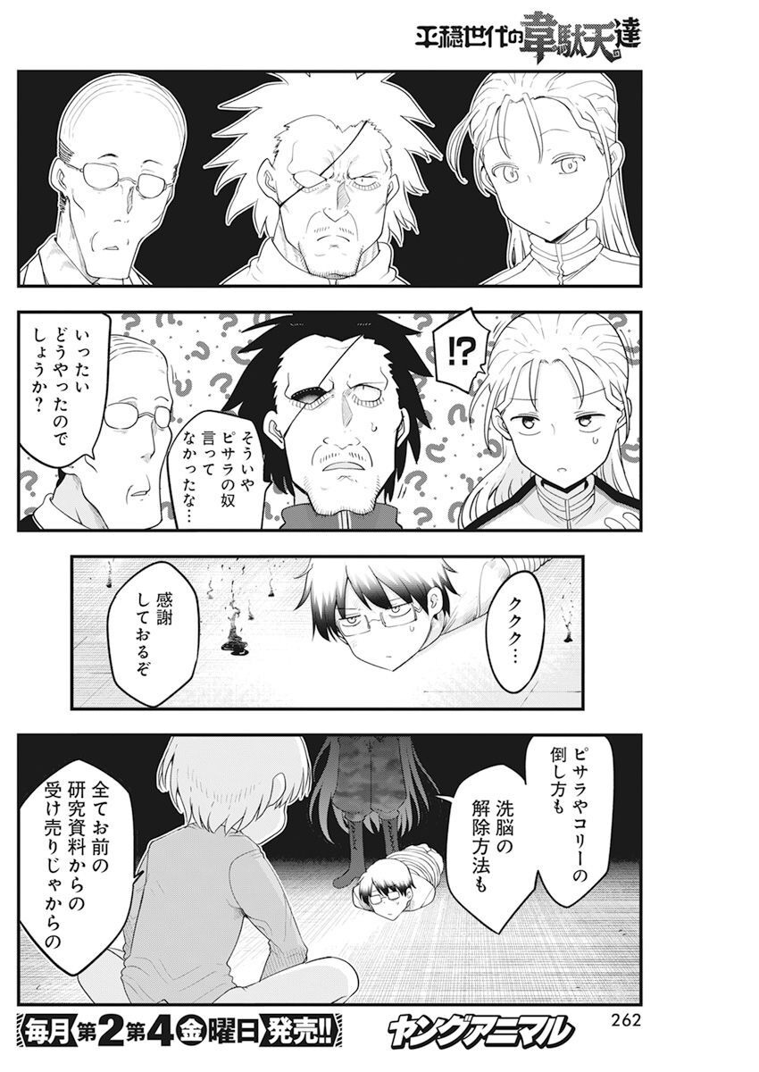 IDATEN DEITIES IN THE PEACEFUL GENERATION - raw - Chapter 58 - https://jpdd.ccdd.to/JPDD/idatendeitiesinthepeacefulgeneration/229040/1uzz4rz5oso.jpg