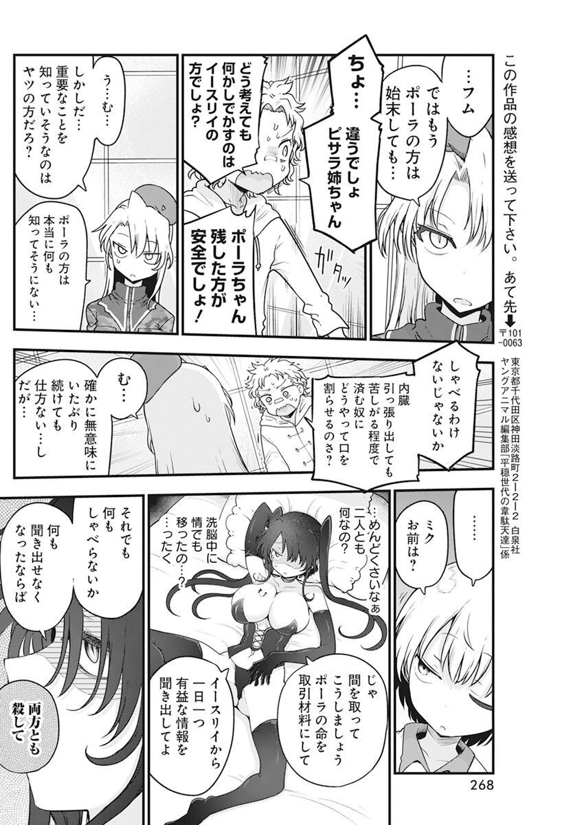 IDATEN DEITIES IN THE PEACEFUL GENERATION - raw - Chapter 58 - https://jpdd.ccdd.to/JPDD/idatendeitiesinthepeacefulgeneration/229040/3iuxjqpev0k.jpg