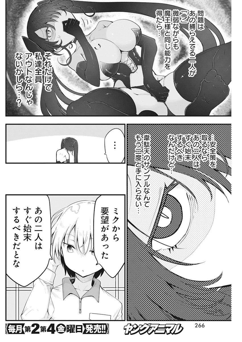 IDATEN DEITIES IN THE PEACEFUL GENERATION - raw - Chapter 58 - https://jpdd.ccdd.to/JPDD/idatendeitiesinthepeacefulgeneration/229040/dpy5xw2ha5w.jpg
