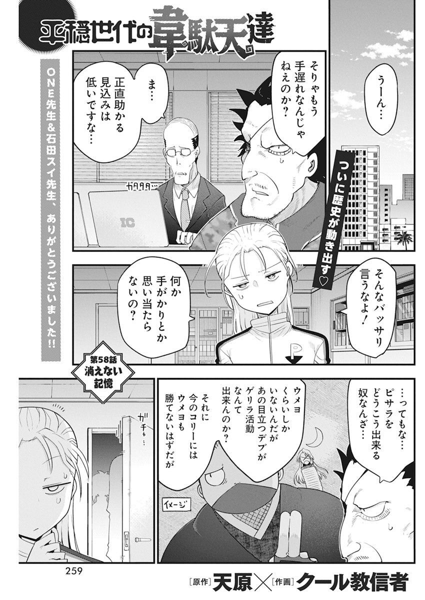 IDATEN DEITIES IN THE PEACEFUL GENERATION - raw - Chapter 58 - https://jpdd.ccdd.to/JPDD/idatendeitiesinthepeacefulgeneration/229040/i4hhue2odbr.jpg