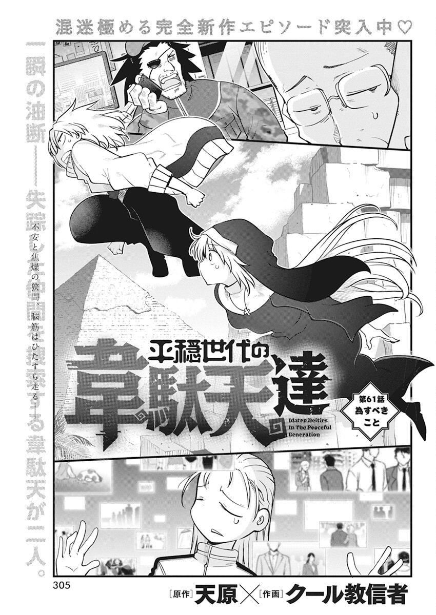 IDATEN DEITIES IN THE PEACEFUL GENERATION - raw - Chapter 61 - https://jpdd.ccdd.to/JPDD/idatendeitiesinthepeacefulgeneration/242519/z2ag0ip2dmc.jpg
