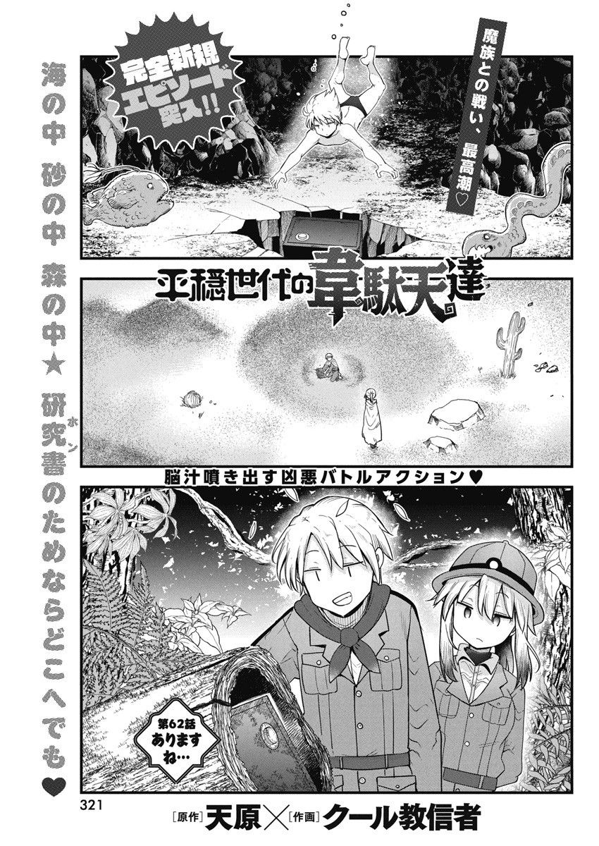 IDATEN DEITIES IN THE PEACEFUL GENERATION - raw - Chapter 62 - https://jpdd.ccdd.to/JPDD/idatendeitiesinthepeacefulgeneration/244491/mgycwsbfvzn.jpg