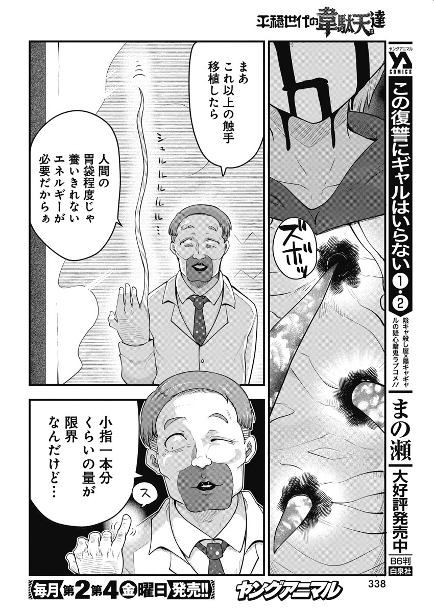 IDATEN DEITIES IN THE PEACEFUL GENERATION - raw - Chapter 63 - https://jpdd.ccdd.to/JPDD/idatendeitiesinthepeacefulgeneration/249241/wtbictkf31u.jpg