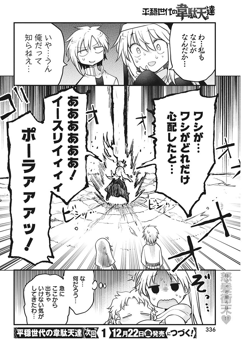 IDATEN DEITIES IN THE PEACEFUL GENERATION - raw - Chapter 65 - https://jpdd.ccdd.to/JPDD/idatendeitiesinthepeacefulgeneration/256451/cqij2wxzmr1.jpg