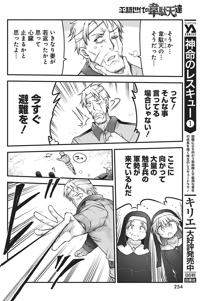 IDATEN DEITIES IN THE PEACEFUL GENERATION - raw - Chapter 67 - https://jpdd.ccdd.to/JPDD/idatendeitiesinthepeacefulgeneration/265789/mzf5fvi01sr.jpg