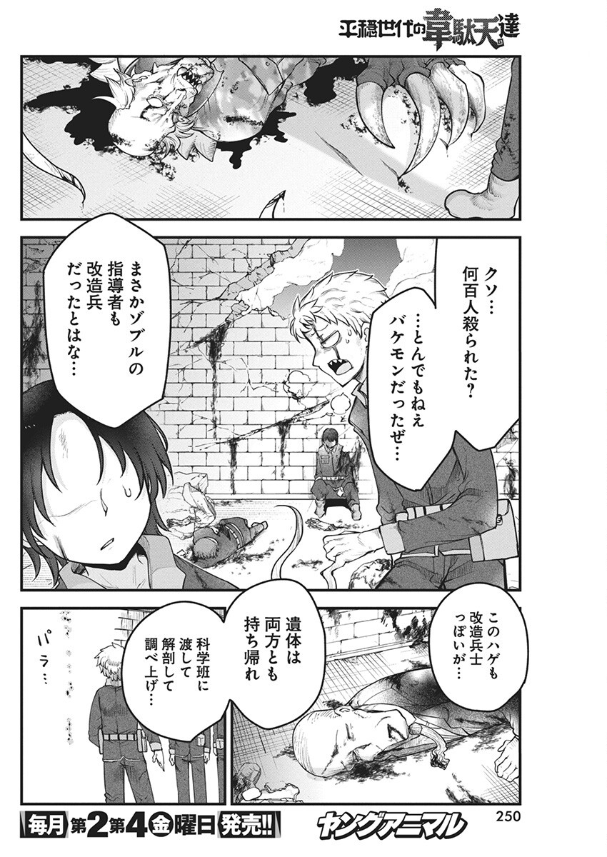 IDATEN DEITIES IN THE PEACEFUL GENERATION - raw - Chapter 67 - https://jpdd.ccdd.to/JPDD/idatendeitiesinthepeacefulgeneration/265789/oyts31aqp5z.jpg