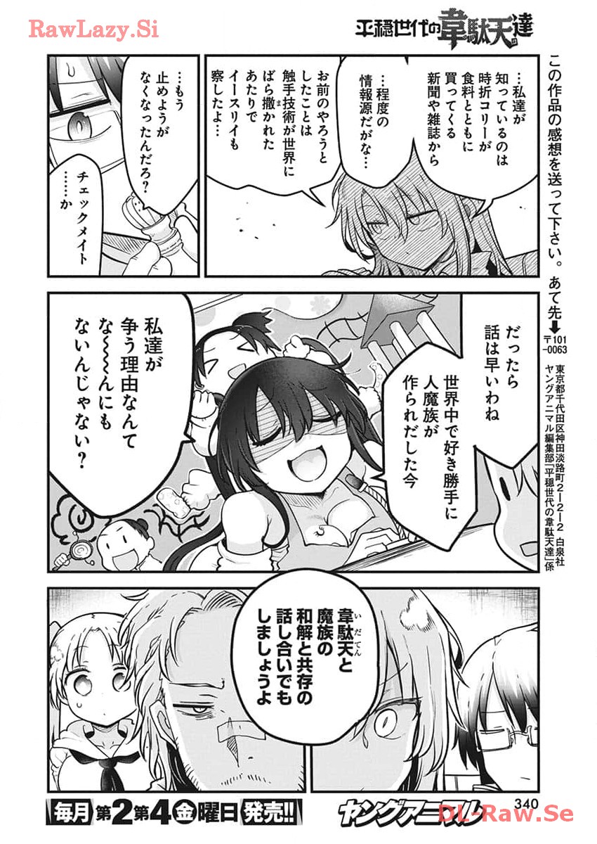 IDATEN DEITIES IN THE PEACEFUL GENERATION - raw - Chapter 68 - https://jpdd.ccdd.to/JPDD/idatendeitiesinthepeacefulgeneration/269251/ot1unot1wig.jpg