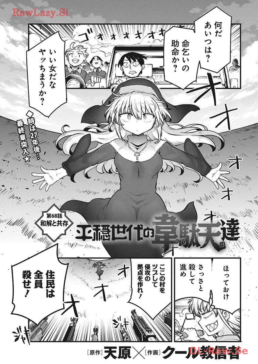 IDATEN DEITIES IN THE PEACEFUL GENERATION - raw - Chapter 68 - https://jpdd.ccdd.to/JPDD/idatendeitiesinthepeacefulgeneration/269251/sfzernwpf4b.jpg