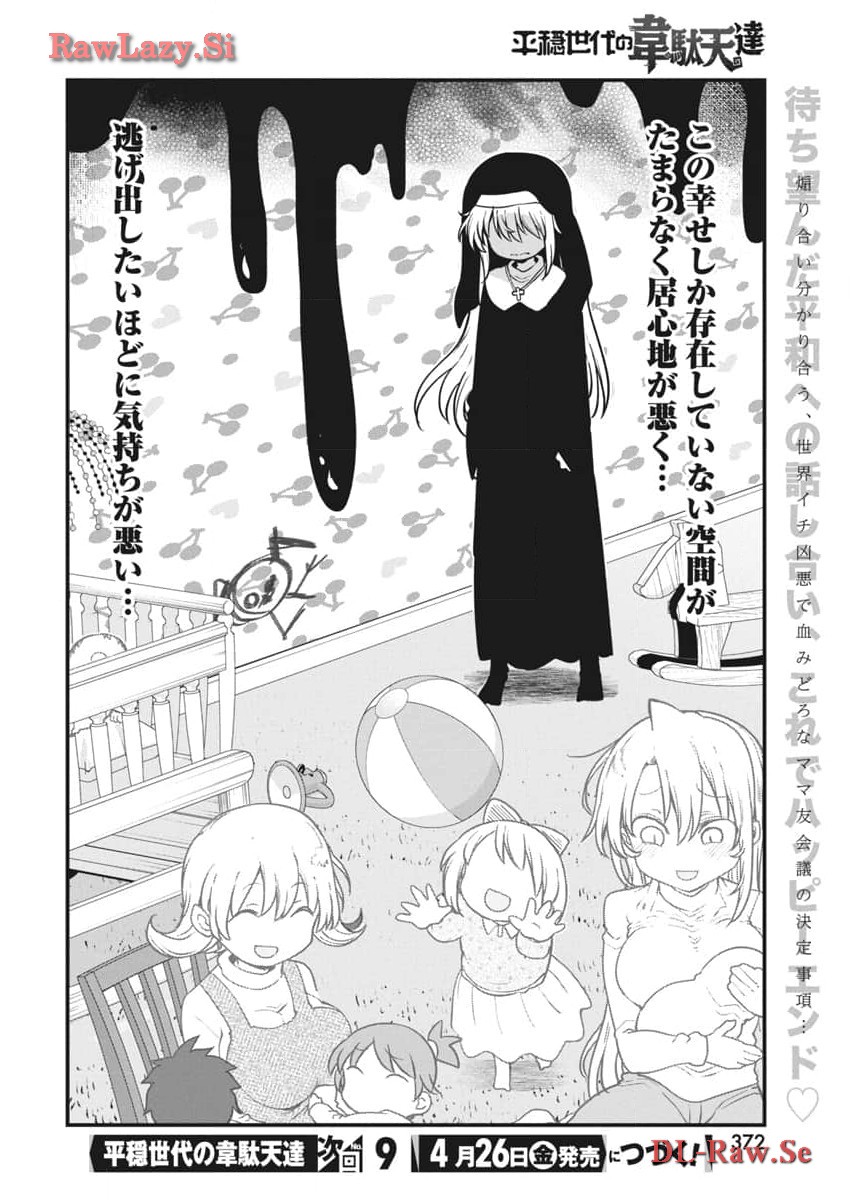 IDATEN DEITIES IN THE PEACEFUL GENERATION - raw - Chapter 69 - https://jpdd.ccdd.to/JPDD/idatendeitiesinthepeacefulgeneration/273973/b2aaij0l1r5.jpg