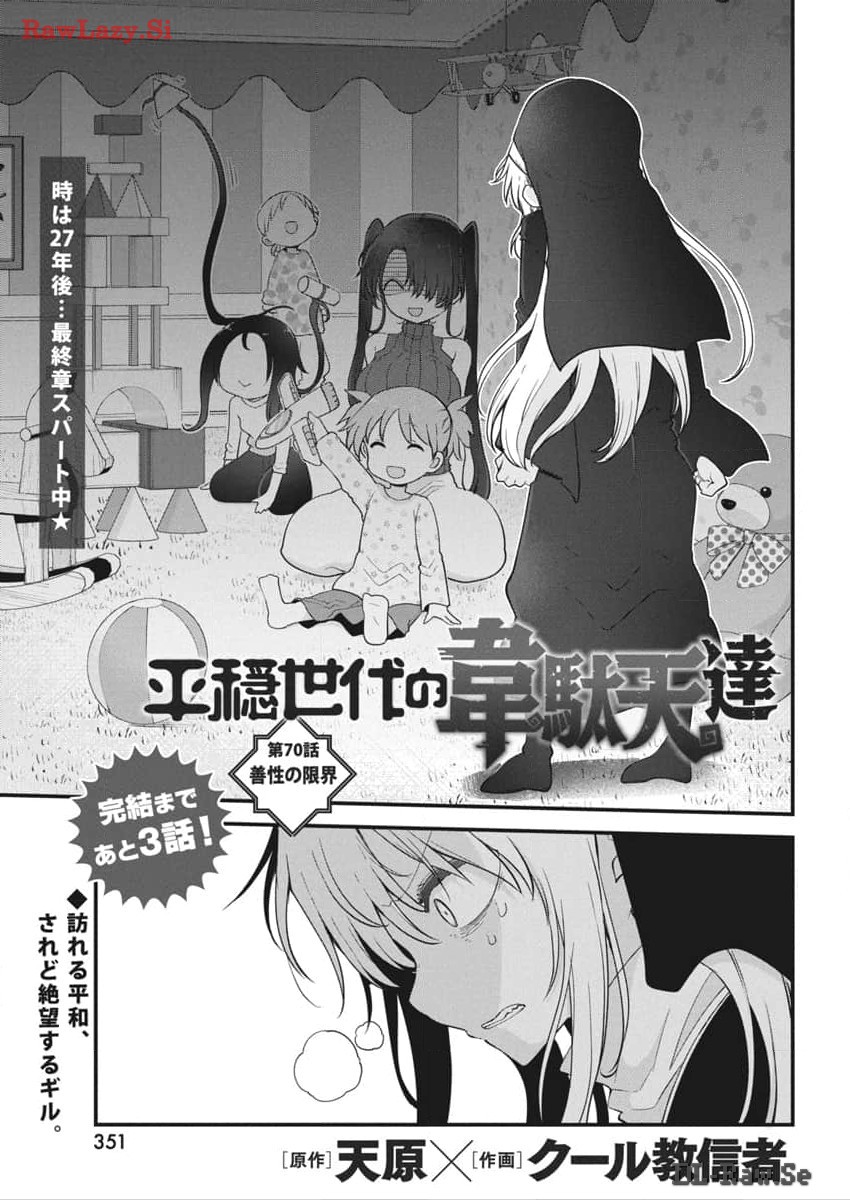 IDATEN DEITIES IN THE PEACEFUL GENERATION - raw - Chapter 70 - https://jpdd.ccdd.to/JPDD/idatendeitiesinthepeacefulgeneration/279463/x5mdyg2nfah.jpg