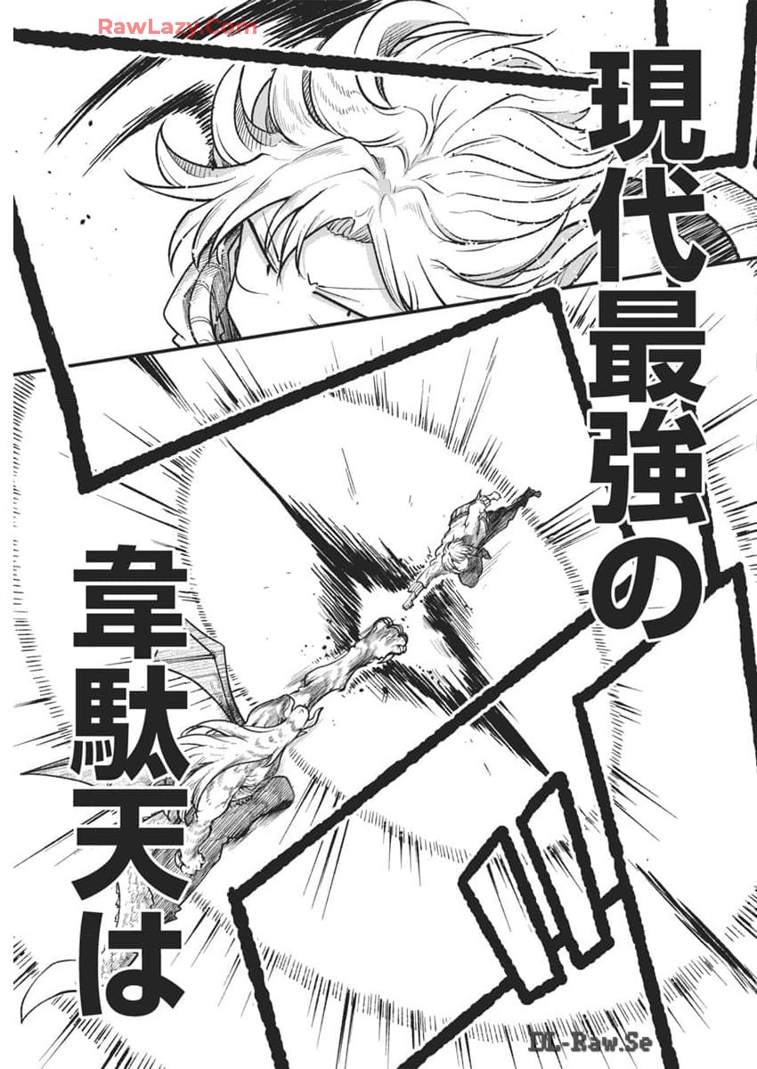 IDATEN DEITIES IN THE PEACEFUL GENERATION - raw - Chapter 71 - https://jpdd.ccdd.to/JPDD/idatendeitiesinthepeacefulgeneration/710000/0qhyknlr3ar.jpg