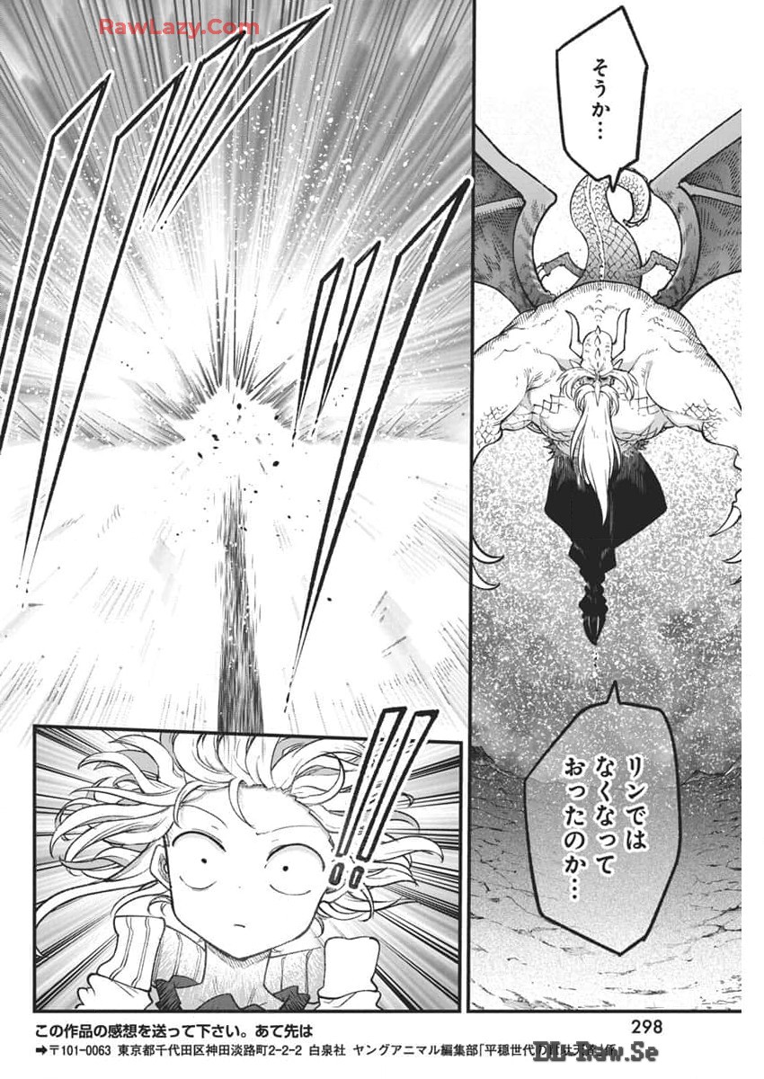 IDATEN DEITIES IN THE PEACEFUL GENERATION - raw - Chapter 71 - https://jpdd.ccdd.to/JPDD/idatendeitiesinthepeacefulgeneration/710000/4ud1sskcu0c.jpg