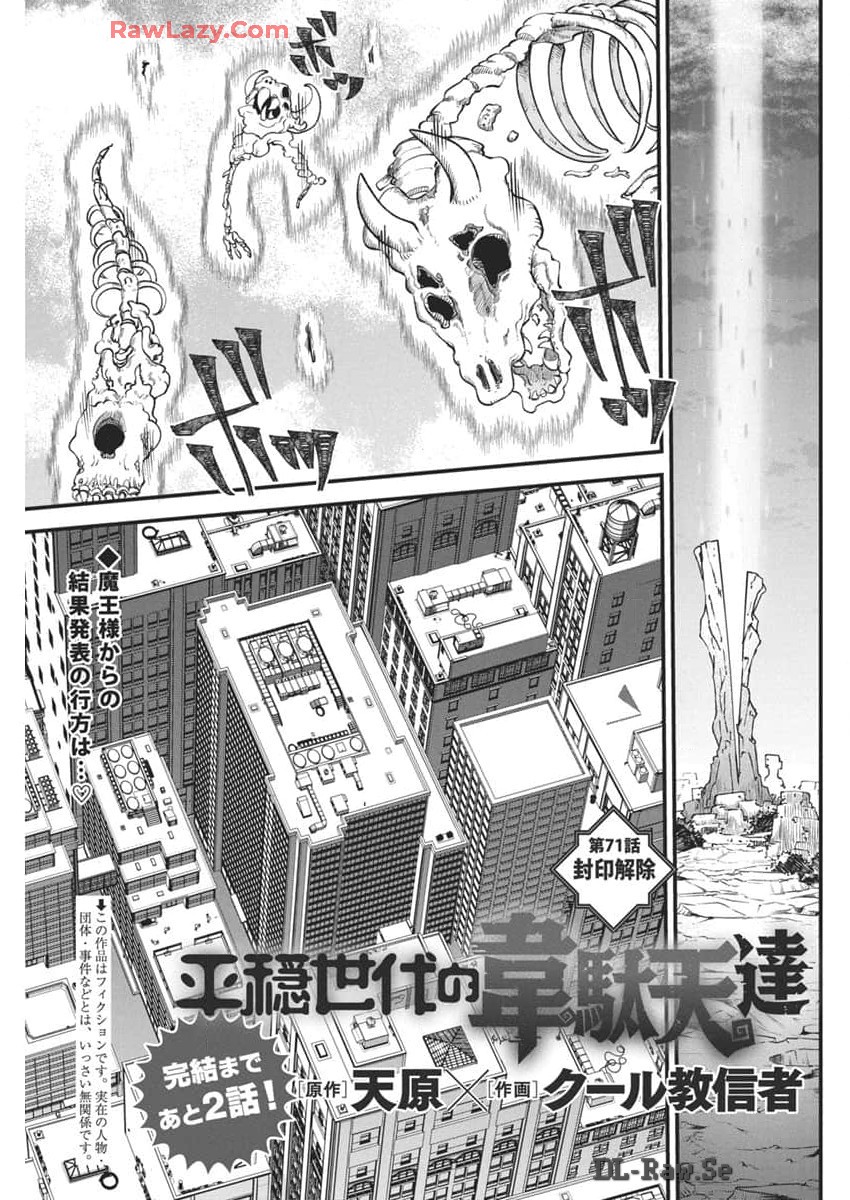 IDATEN DEITIES IN THE PEACEFUL GENERATION - raw - Chapter 71 - https://jpdd.ccdd.to/JPDD/idatendeitiesinthepeacefulgeneration/710000/g1rxoltglgz.jpg